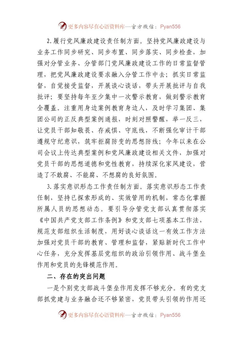 国企领导上半年“一岗双责”情况总结报告.docx_第2页