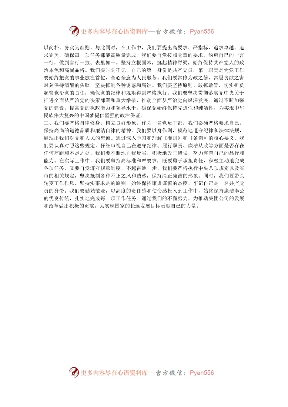国企领导干部观看警示教育片感悟.docx_第2页