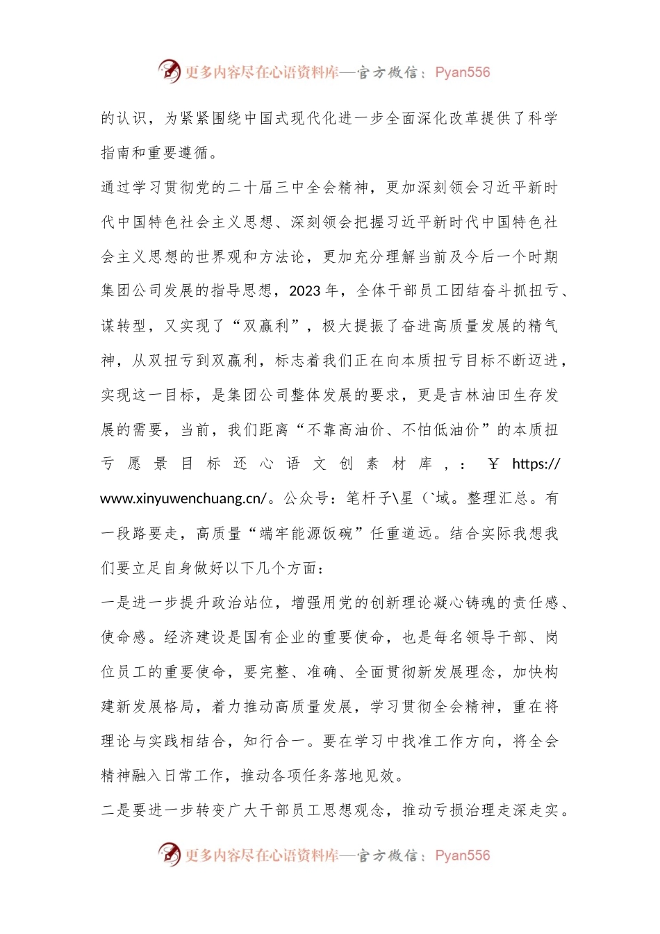 国企党员学习贯彻党的二十届三中全会精神心得体会.docx_第2页