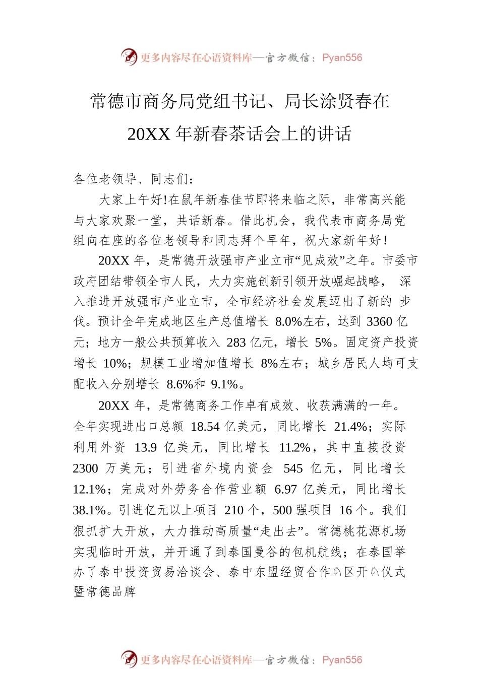 商务部门领导讲话汇编（5篇）.docx_第2页