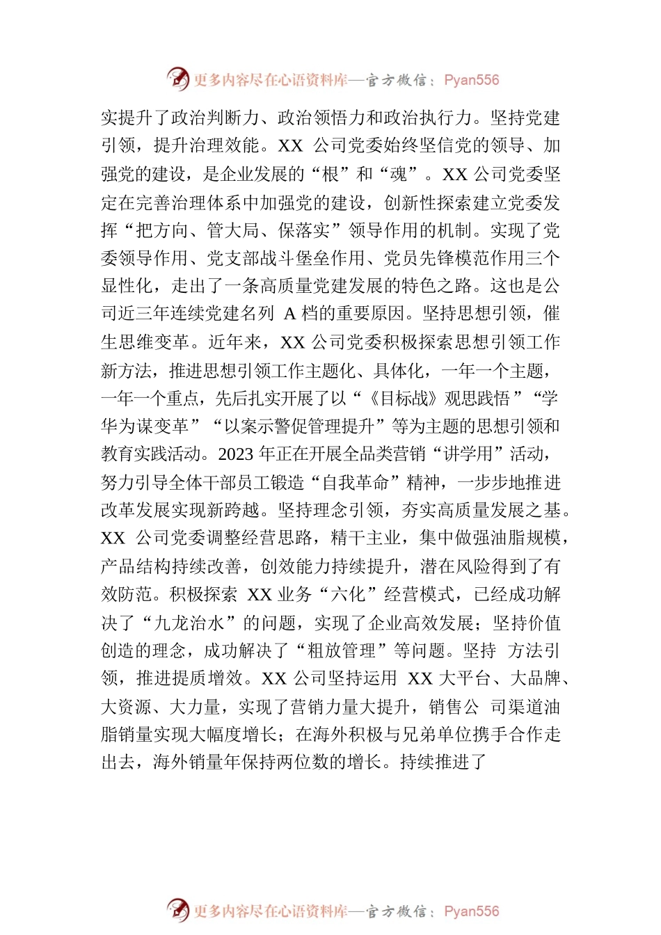 国有企业在主题教育阶段性推进总结会上的汇报发言.docx_第2页