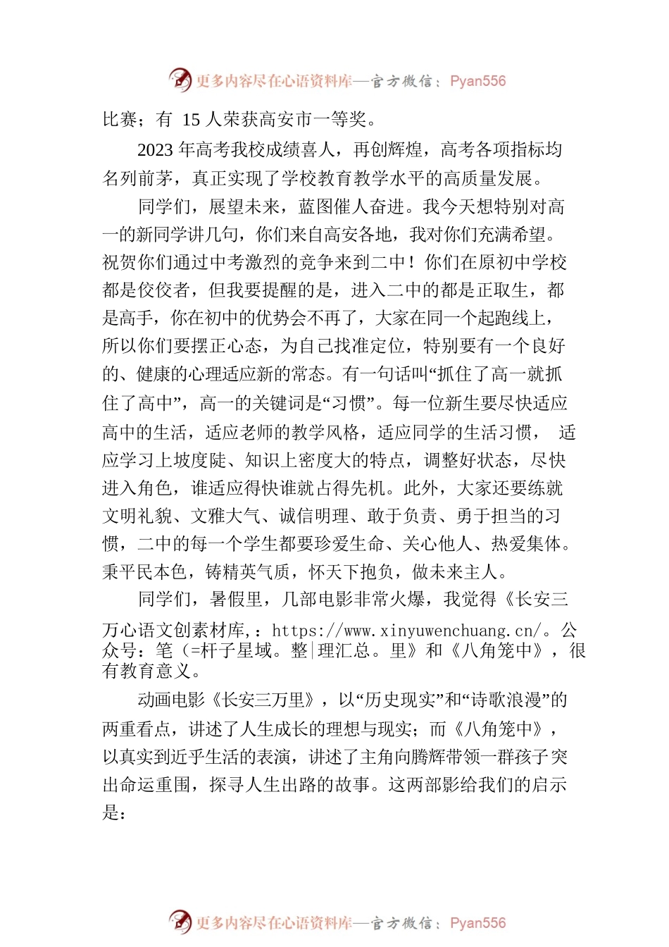 在2023年秋季开学典礼上的讲话(20230904).docx_第2页