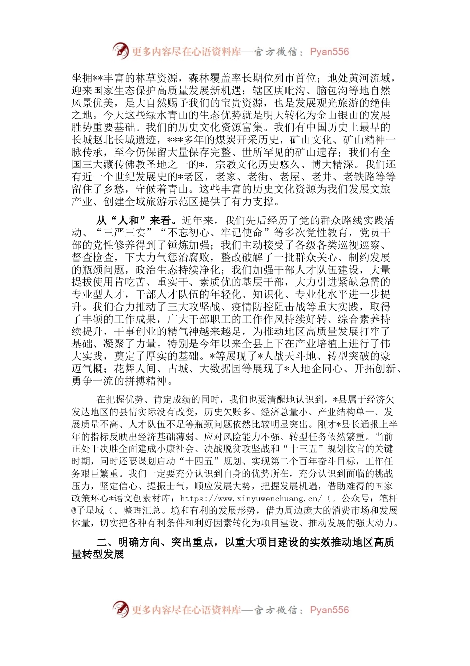县委书记在全县重大项目建设暨经济高质量发展推进会上的讲话.docx_第2页