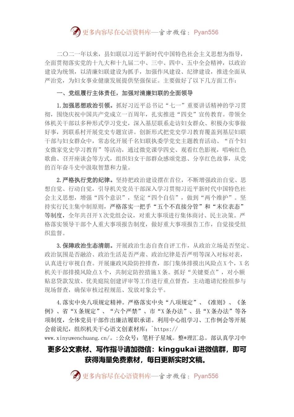 县妇联党组2021年度党风廉政建设工作总结.docx_第1页