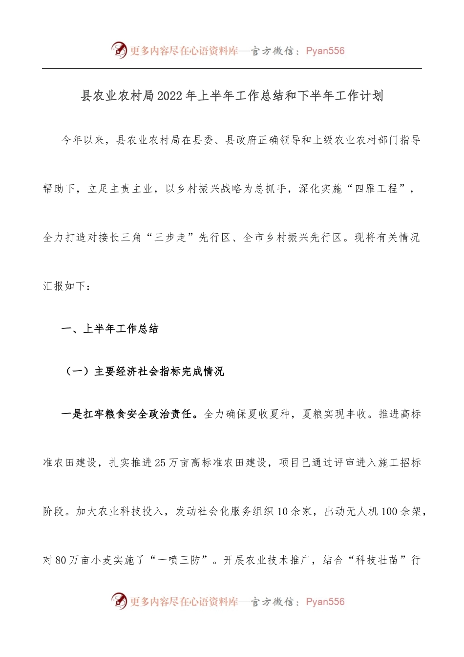 县农业农村局2022年上半年工作总结和下半年工作计划.docx_第1页