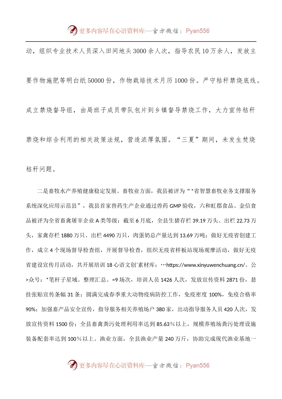 县农业农村局2022年上半年工作总结和下半年工作计划.docx_第2页