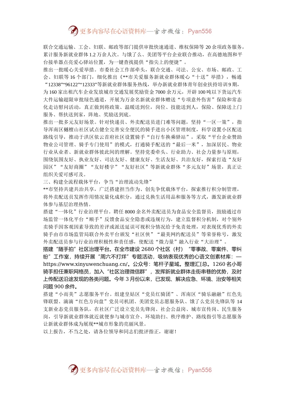 在2024年全省新业态、新就业群体党建工作推进会上的交流发言.docx_第2页