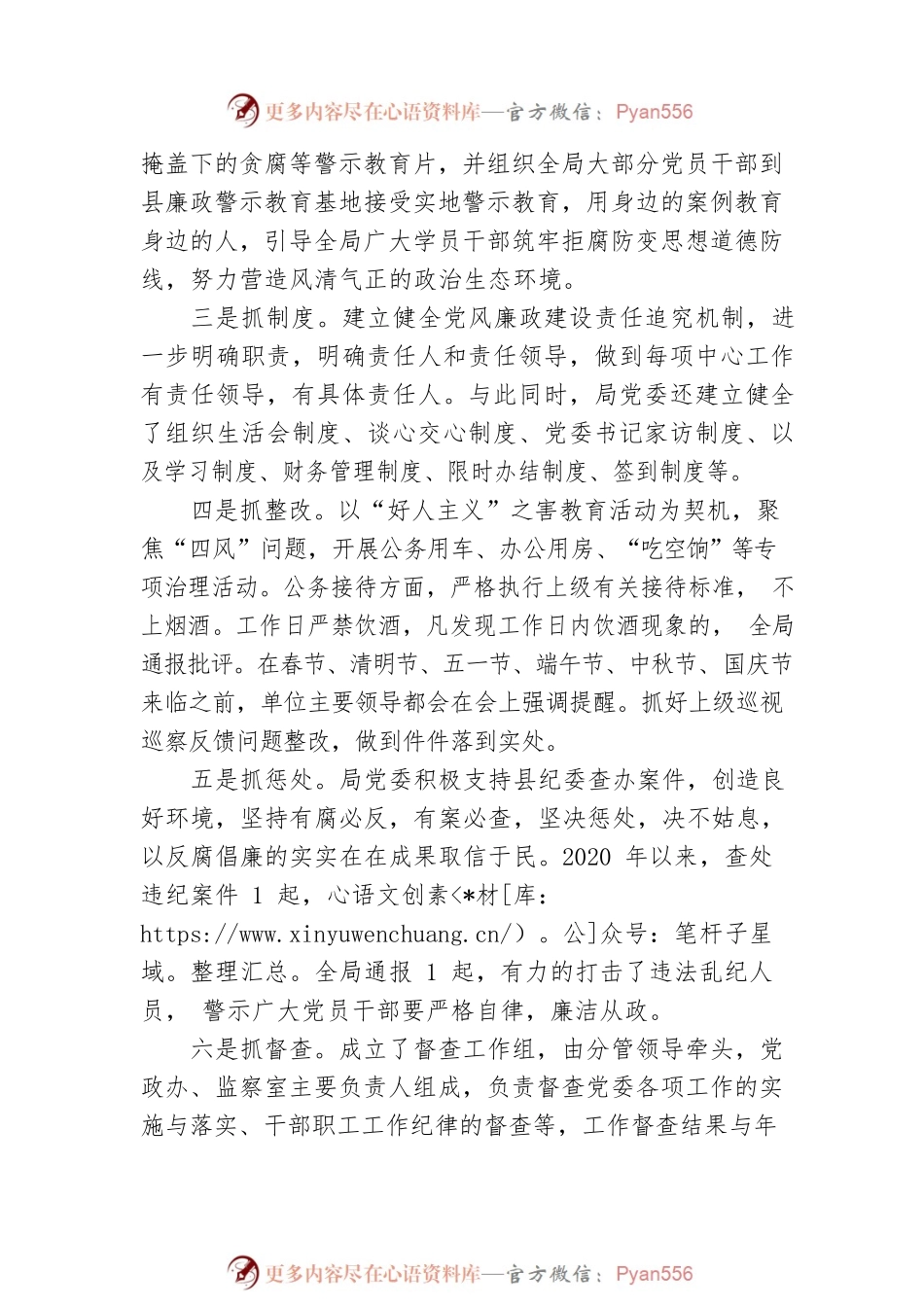 商务局党委落实党风廉政建设主体责任及履行“一岗双责”情况报告.docx_第2页