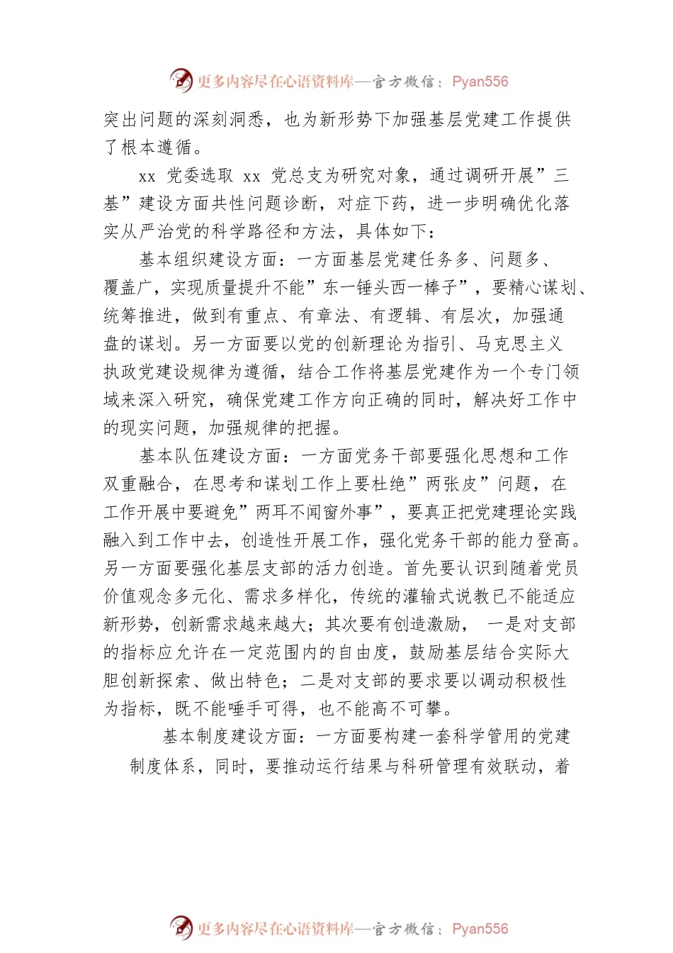 国企党建工作经验交流：以党史思维促基层党组织全面从严治党落地.docx_第2页