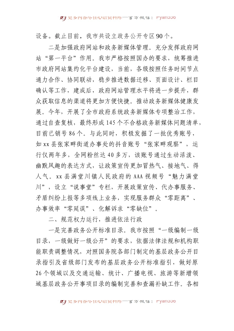 在2023年度基层政务公开标准化规范化建设推进会上的交流发言.docx_第2页