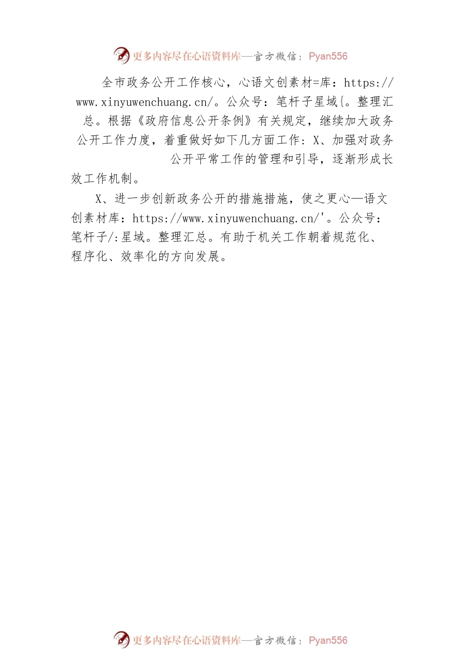 县财政局第一季度政务公开工作总结.docx_第2页