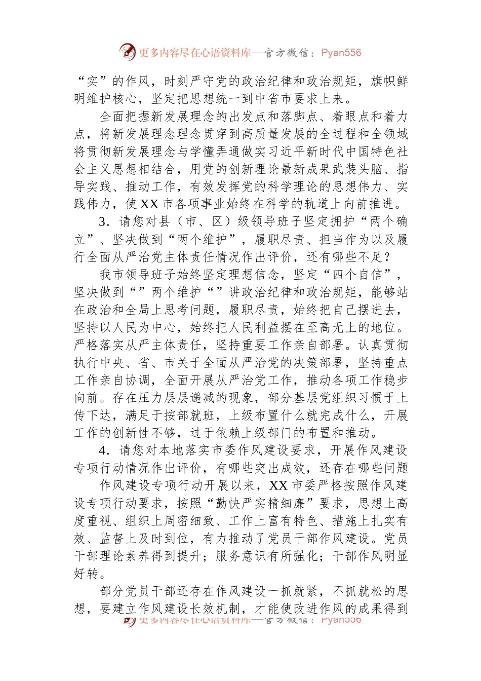 同志综合考核书面访谈材料.docx_第2页