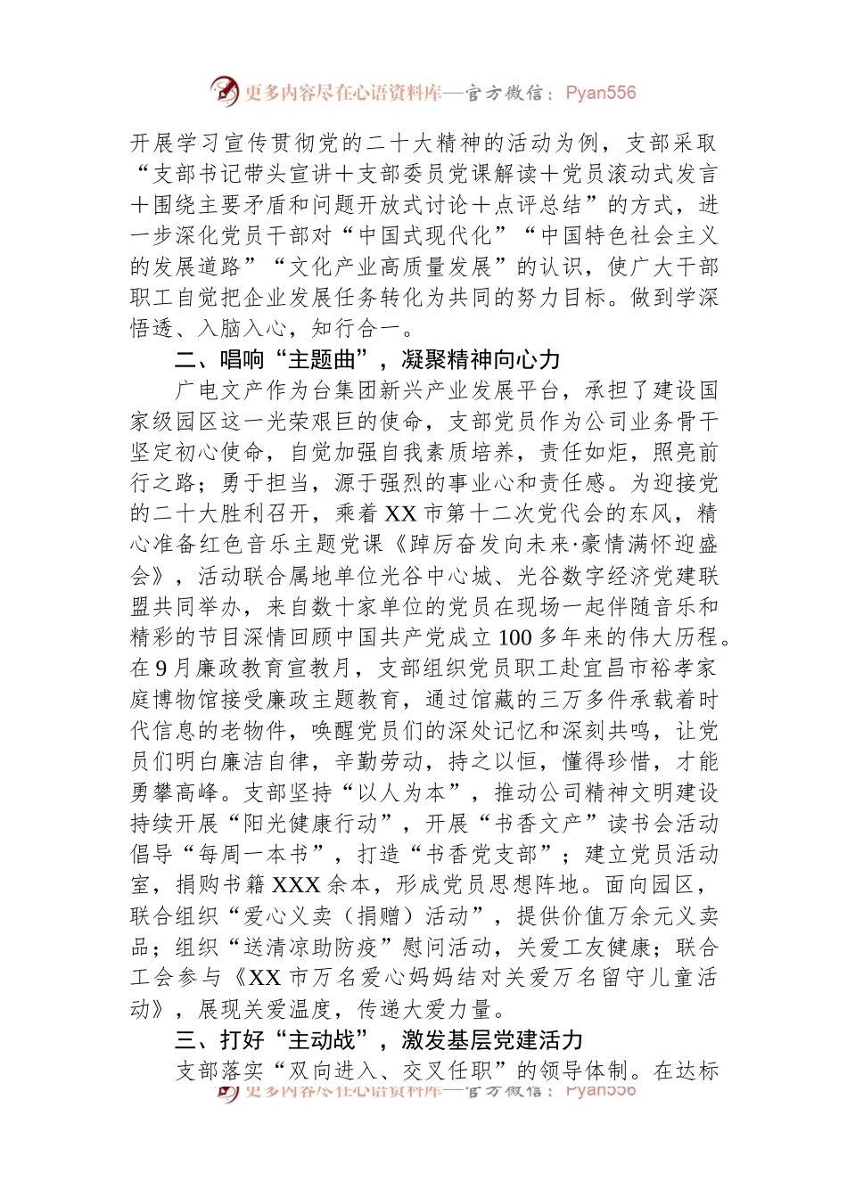 国企党支部在全市基层党建工作推进会上的汇报材料.docx_第2页