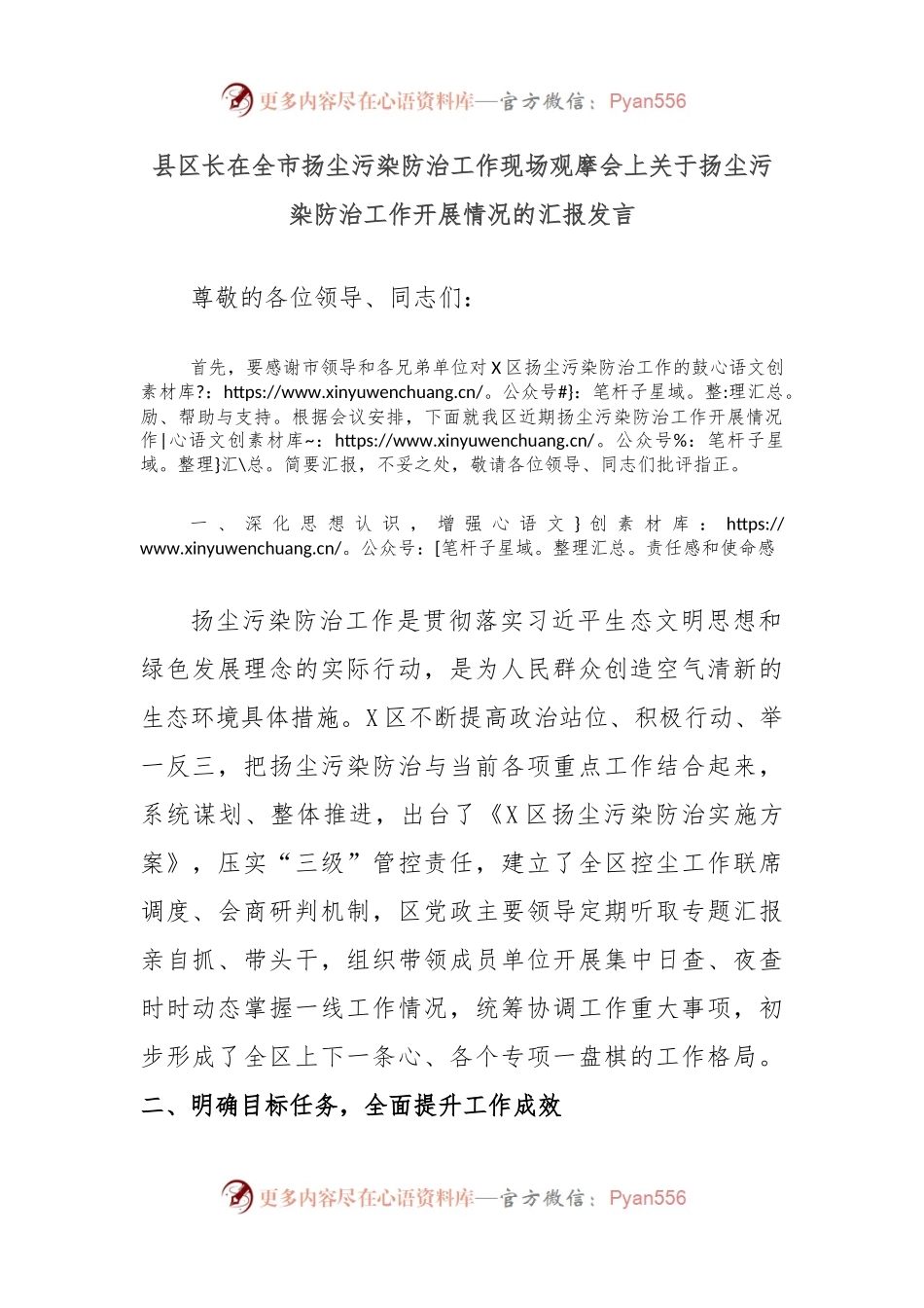 县区长在全市扬尘污染防治工作现场观摩会上关于扬尘污染防治工作开展情况的汇报发言.docx_第1页