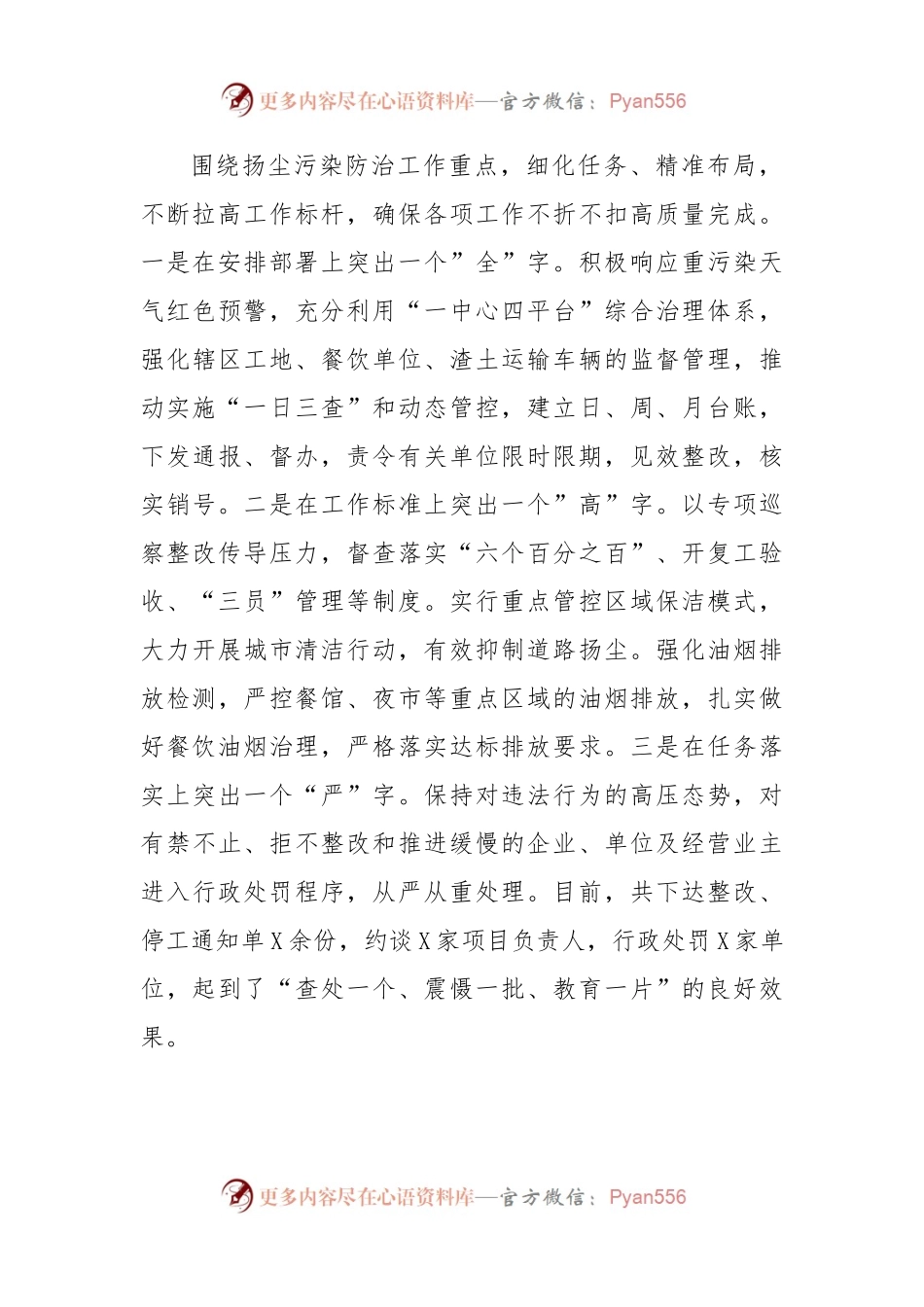 县区长在全市扬尘污染防治工作现场观摩会上关于扬尘污染防治工作开展情况的汇报发言.docx_第2页