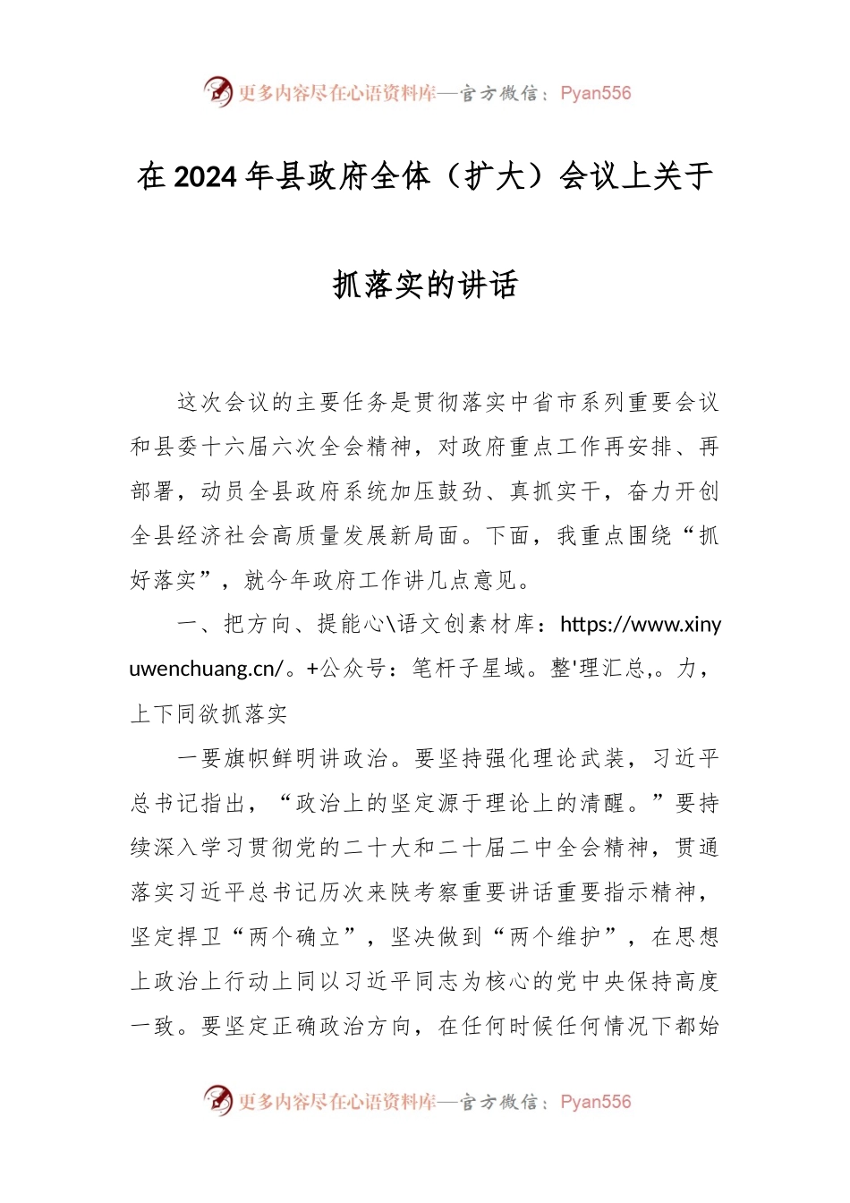 在2024年县政府全体（扩大）会议上关于抓落实的讲话.docx_第1页