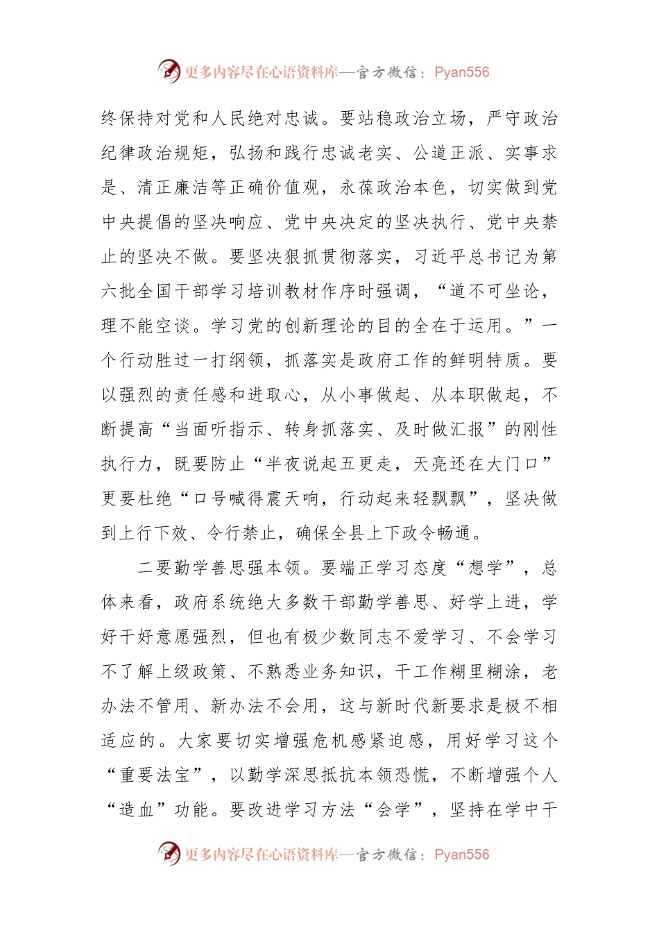 在2024年县政府全体（扩大）会议上关于抓落实的讲话.docx_第2页