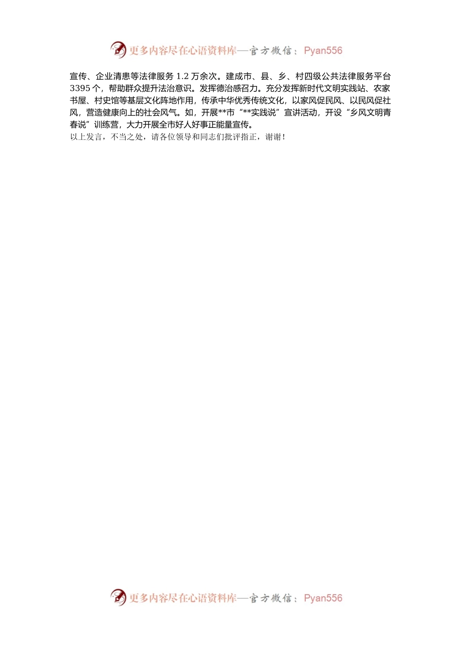 在2024年深化基层治理持续推进移风易俗会议上的汇报发言.docx_第2页