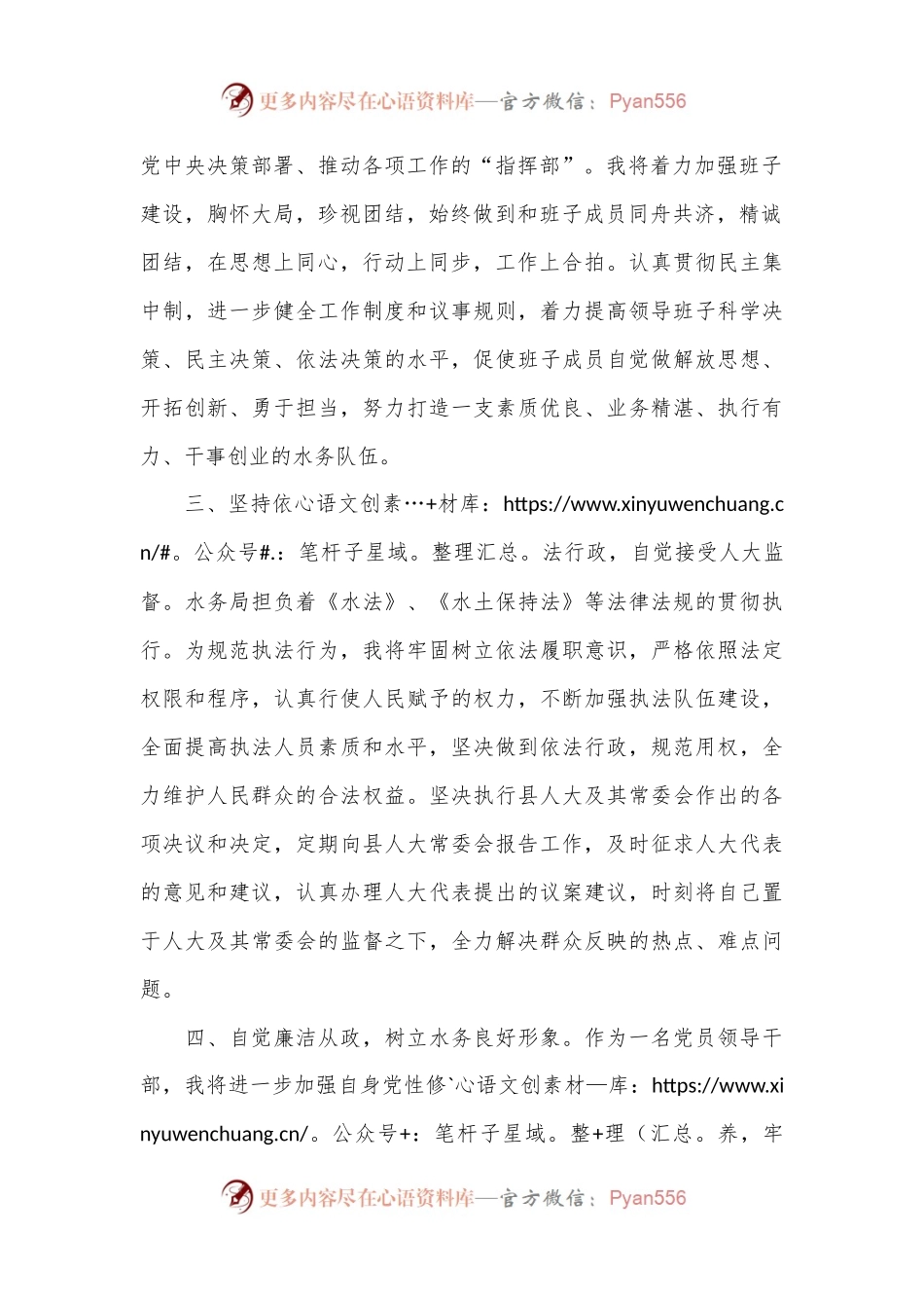 县水务局局长供职报告.docx_第2页