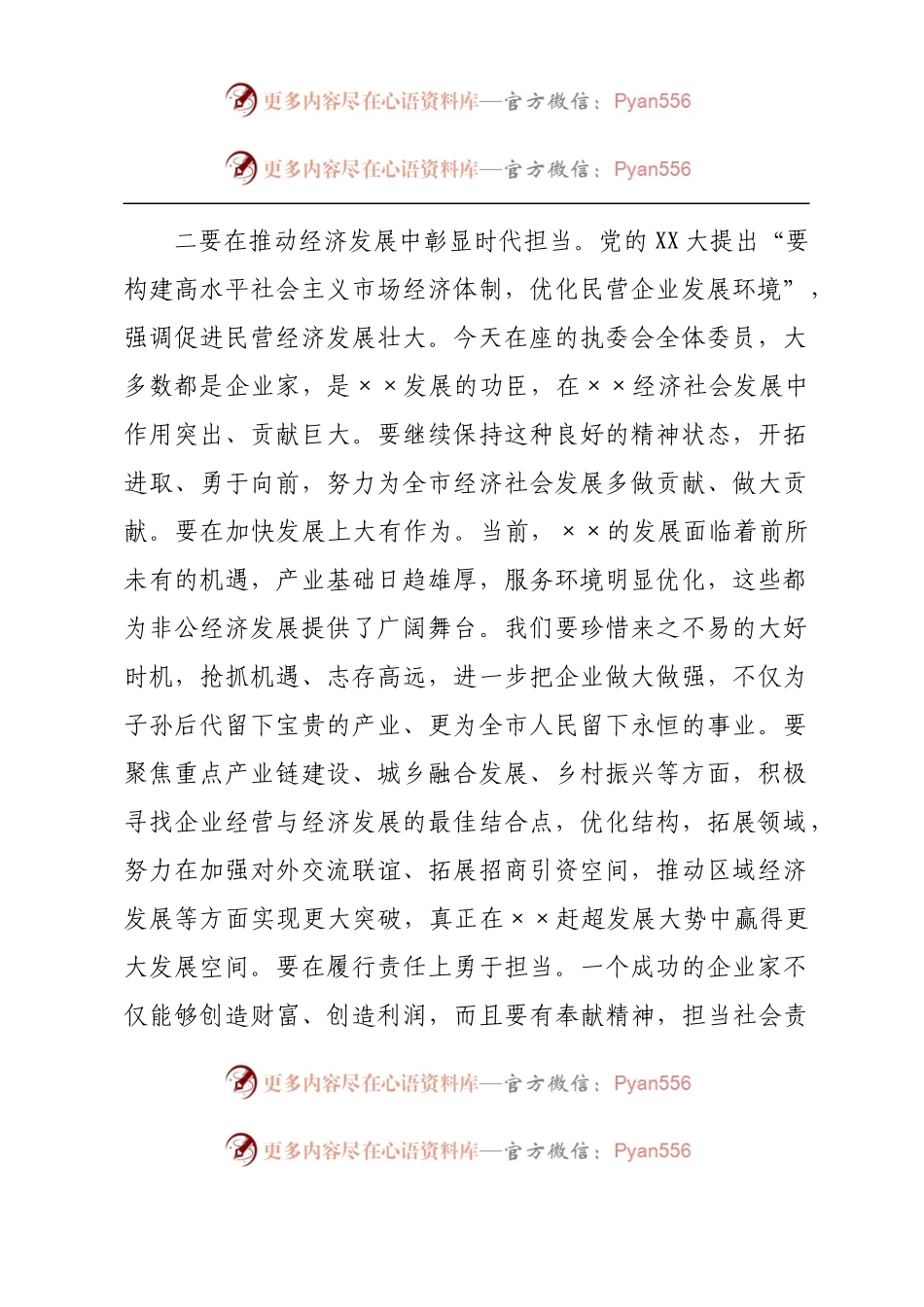 在2023年工商联XX届XX次执委会议上的讲话.docx_第2页