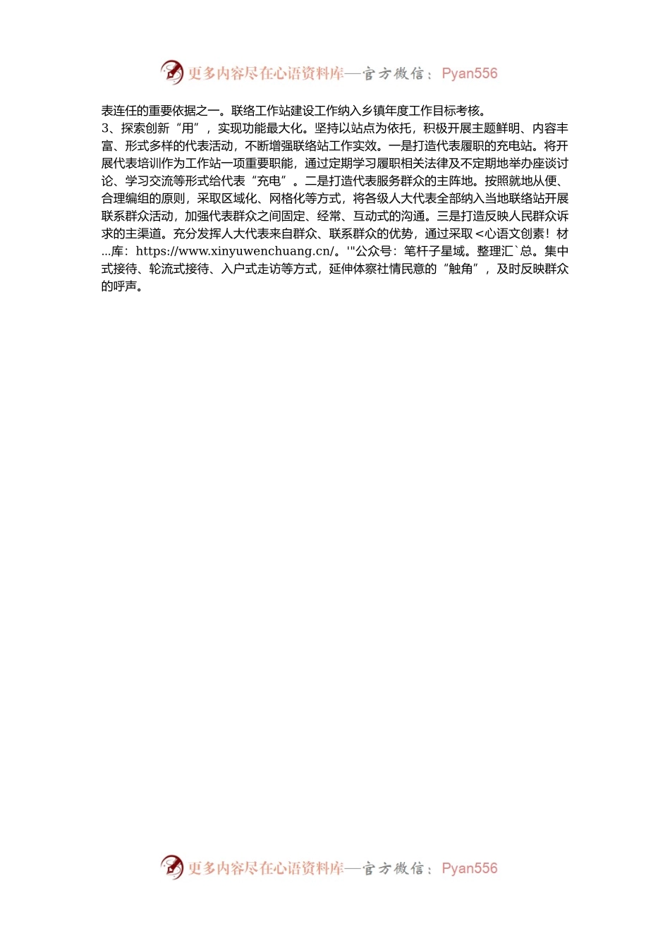 县建立建强乡镇人大代表联络工作体系的情况汇报.docx_第2页