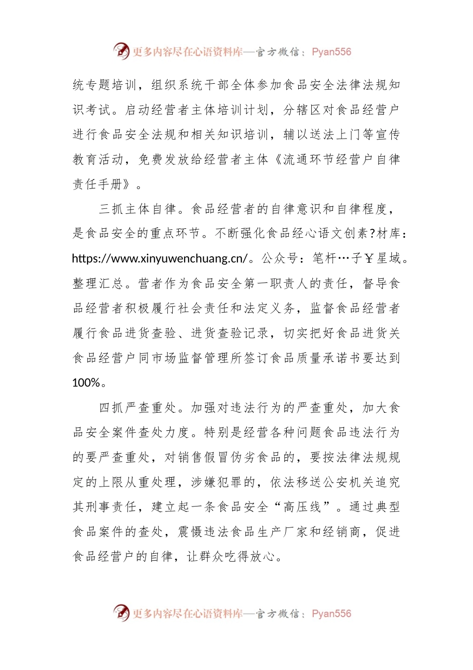 县市场监管局推进“食品安全放心消费县”创建工作汇报.docx_第2页