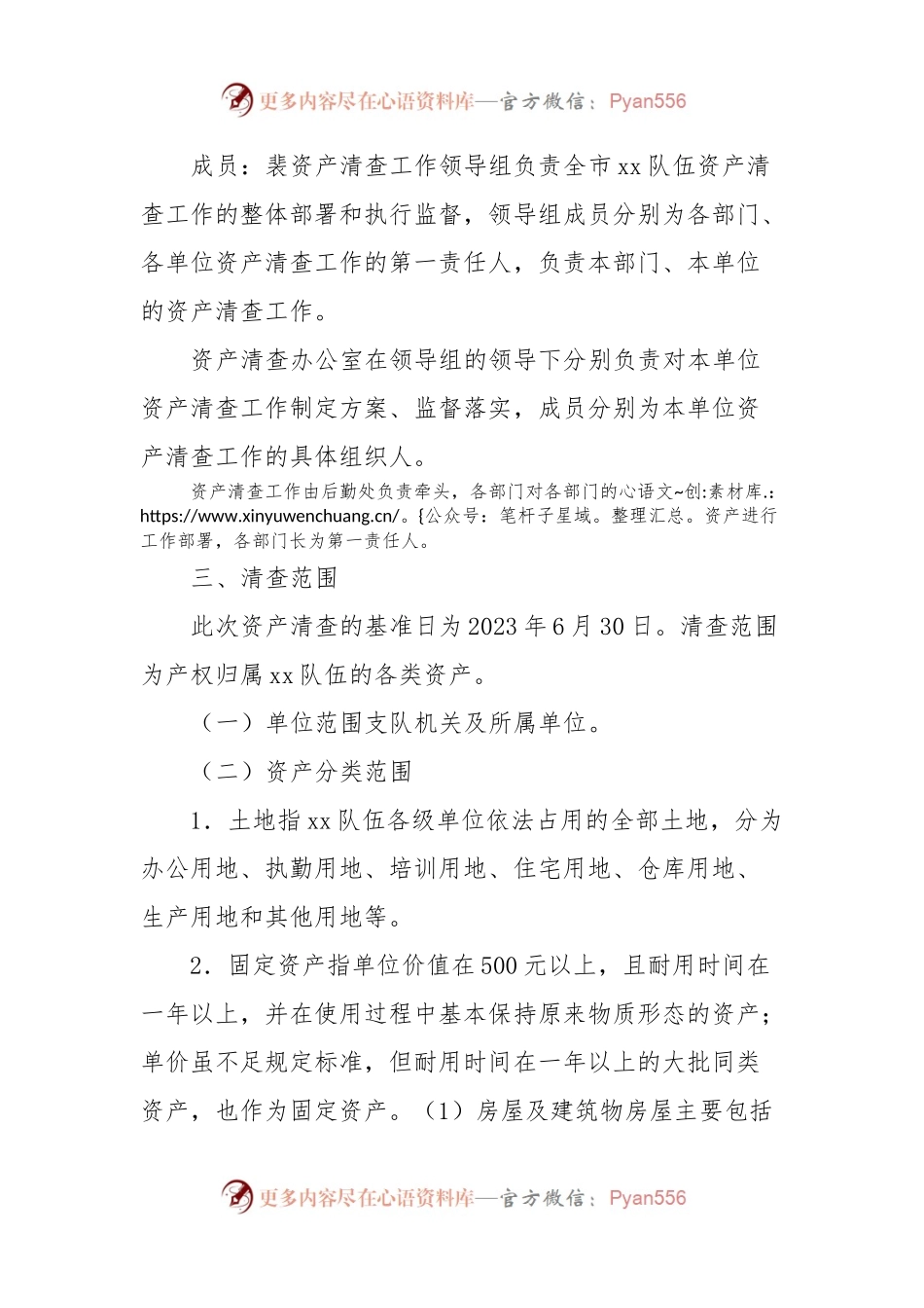 国有资产清查实施方案.docx_第2页