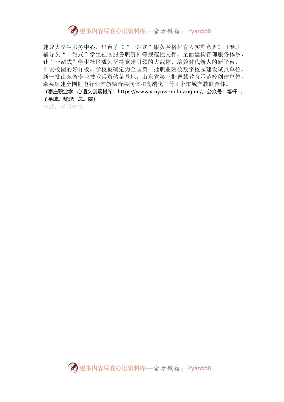 发挥党建优势 提升办学治校水平.docx_第2页