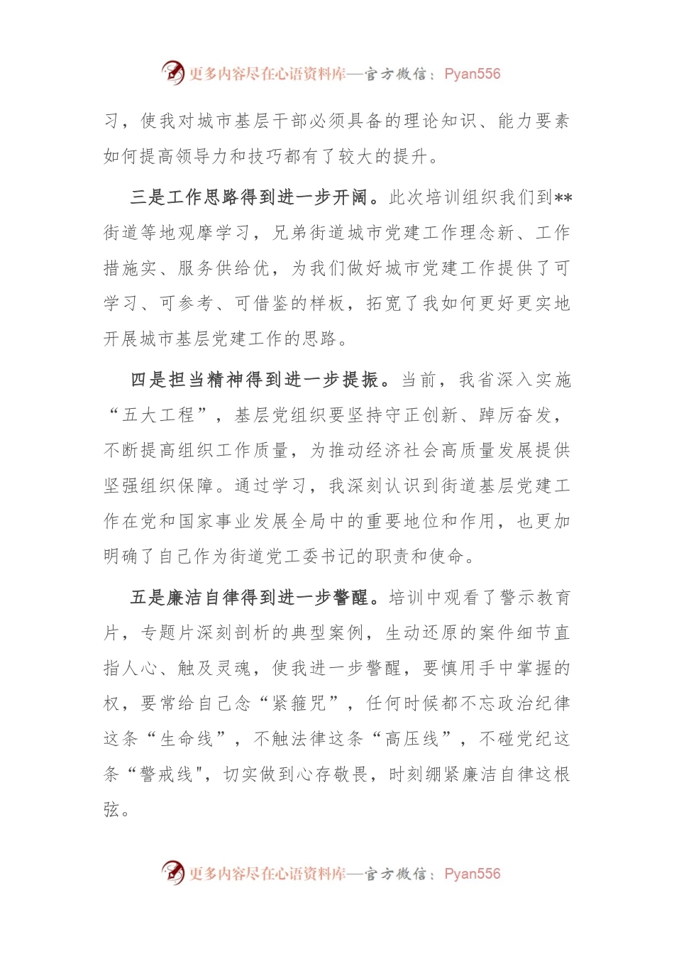 参加城市基层党建工作能力提升专题培训班学习感悟.docx_第2页