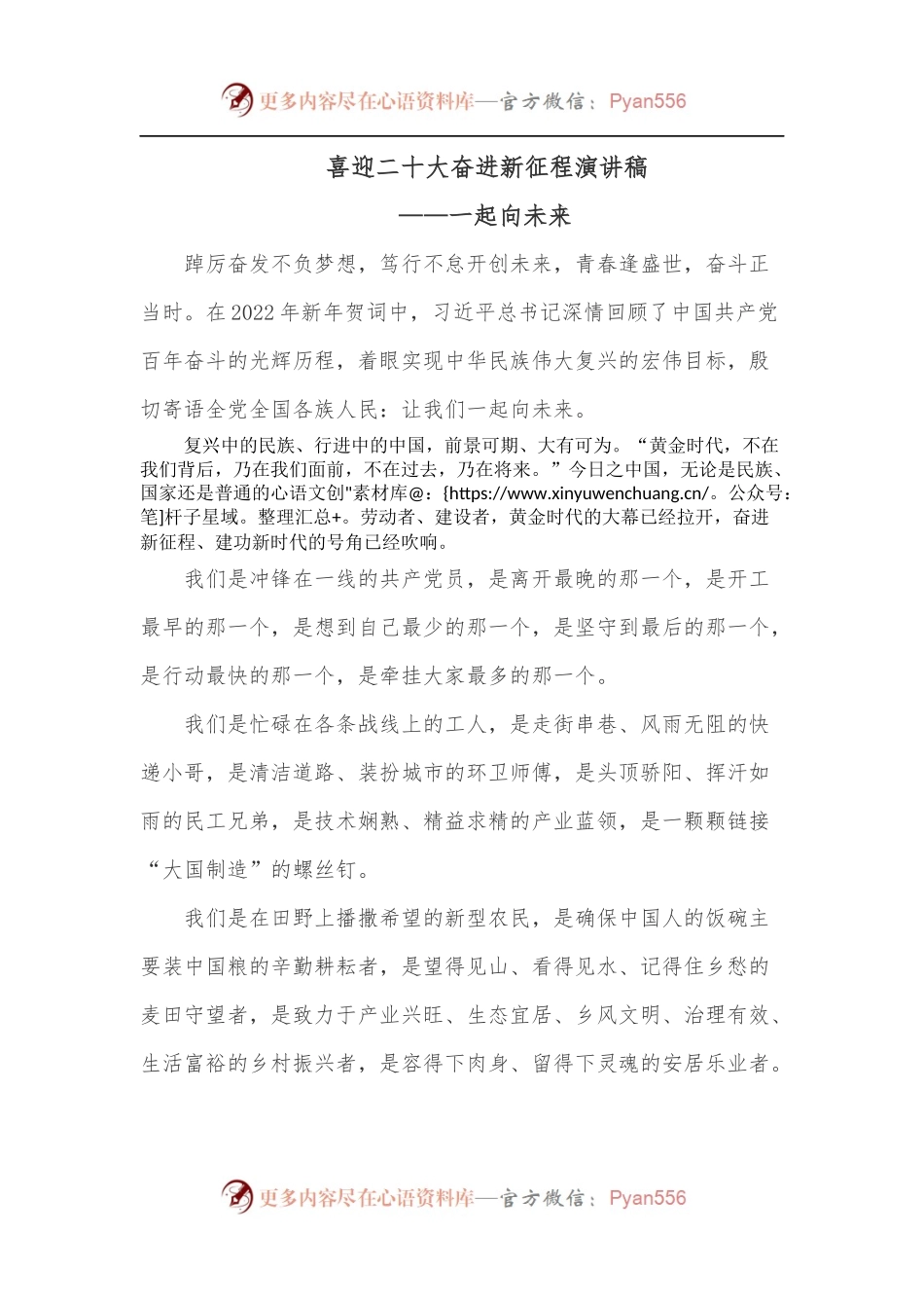 喜迎二十大奋进新征程演讲稿.docx_第1页