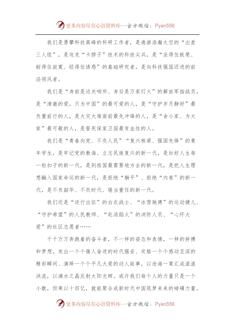 喜迎二十大奋进新征程演讲稿.docx_第2页