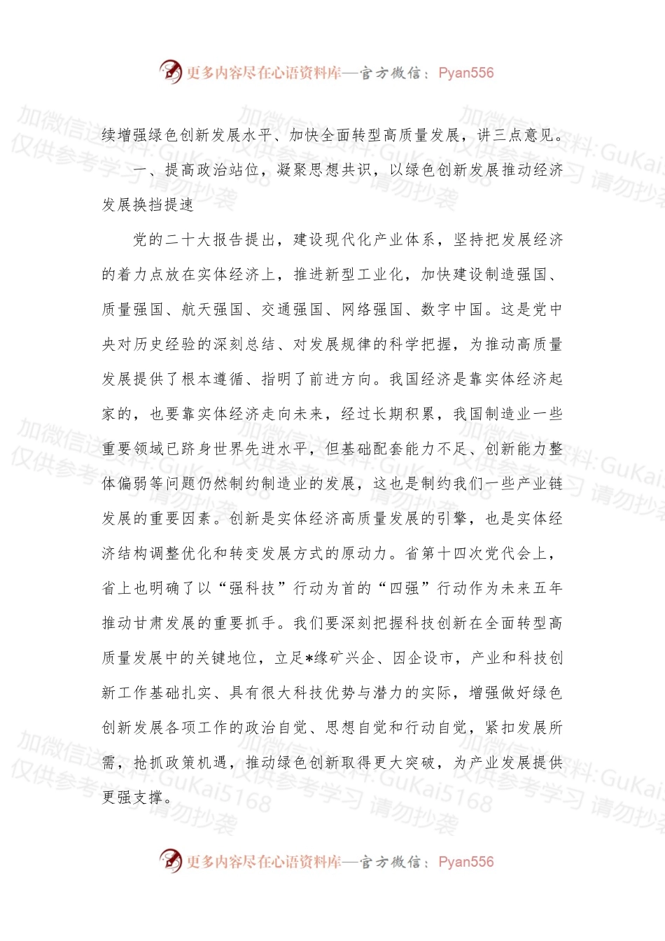 在2022年政企沟通交流融资对接会暨绿色创新表彰会议上的讲话.docx_第2页