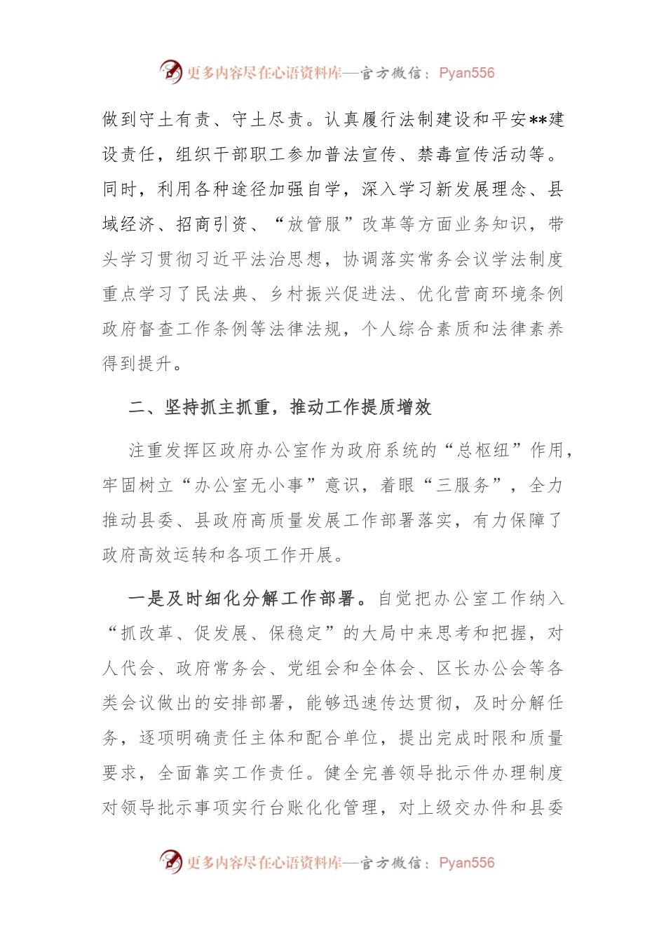 县政府办主任2023年度工作总结.docx_第2页