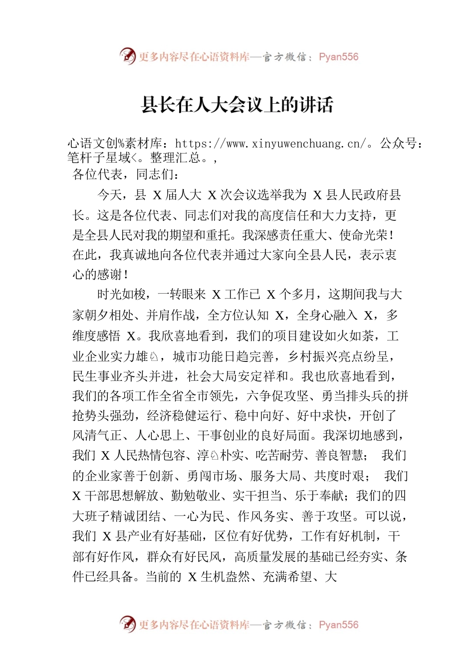 县长在人大会议上的讲话.docx_第1页