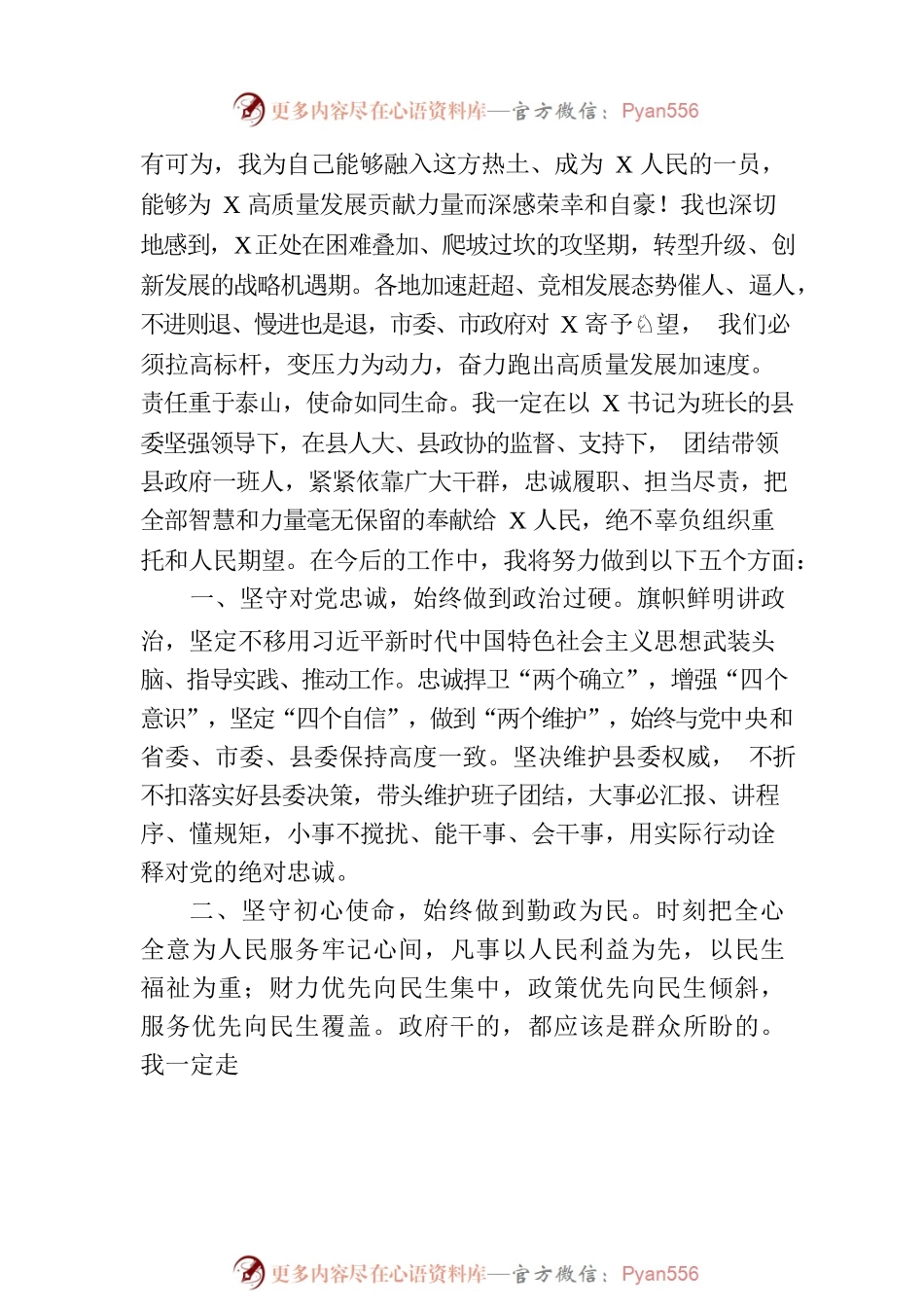 县长在人大会议上的讲话.docx_第2页