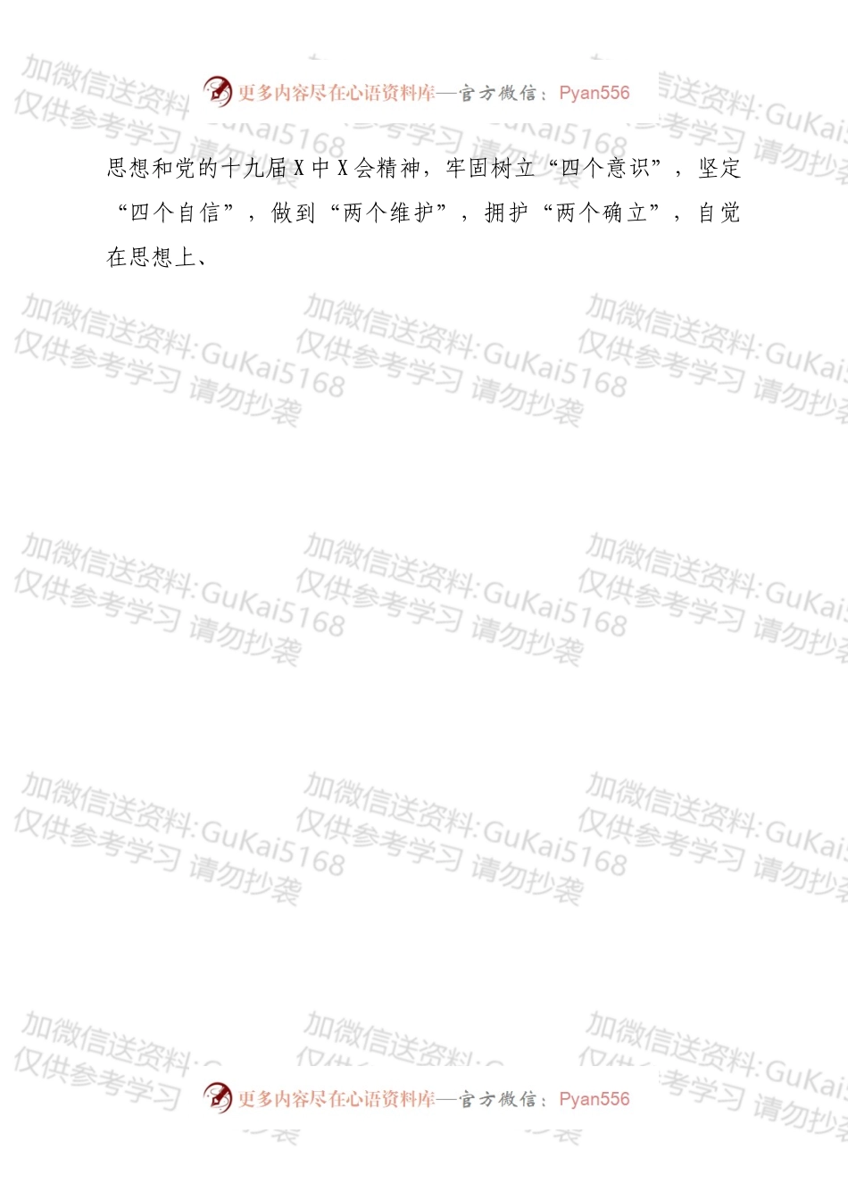 县政府领导班子年末专题民主生活会对照检查材料（五个带头）.docx_第2页