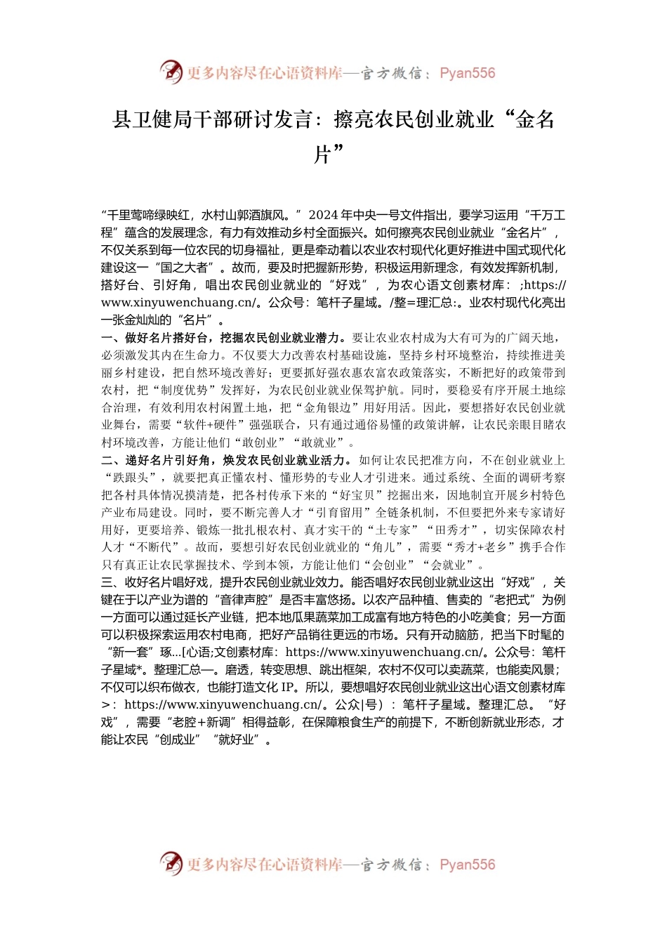 县卫健局干部研讨发言：擦亮农民创业就业“金名片”.docx_第1页