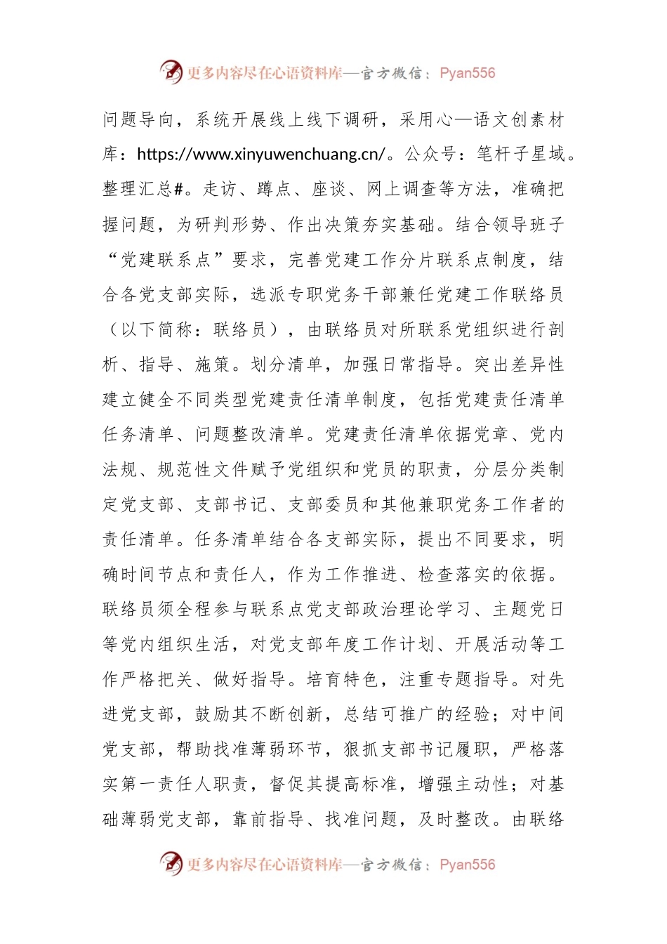 国企基层党建典型案例.docx_第2页