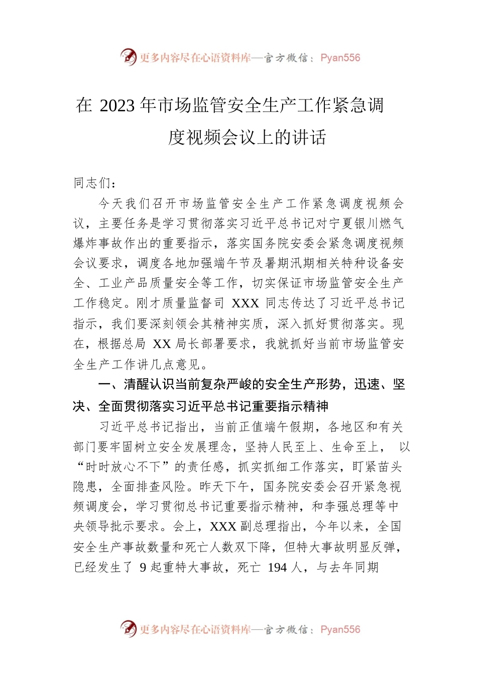 在2023年市场监管安全生产工作紧急调度视频会议上的讲话.docx_第1页