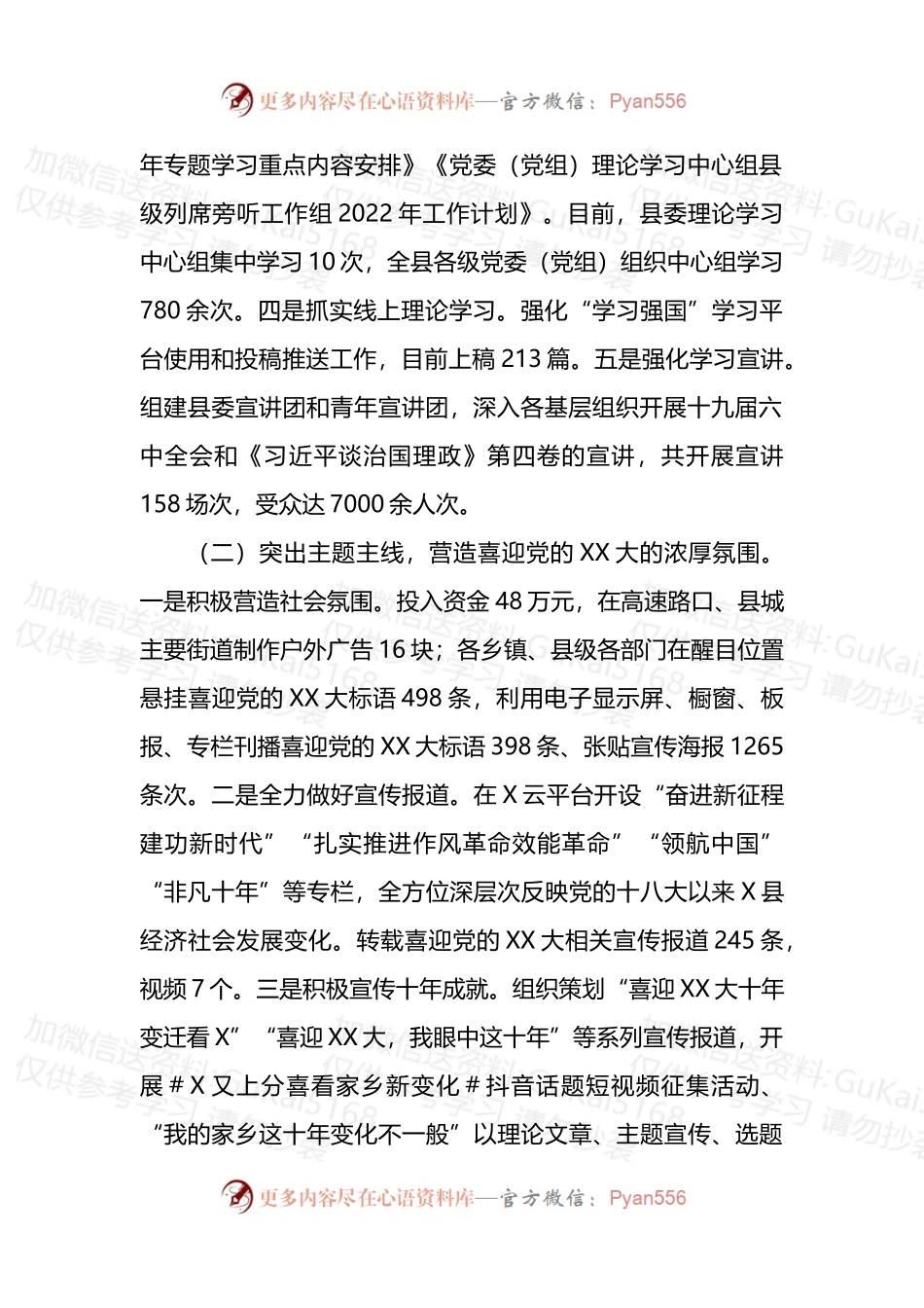 县委宣传部关于党的思想建设工作开展情况汇报.docx_第2页