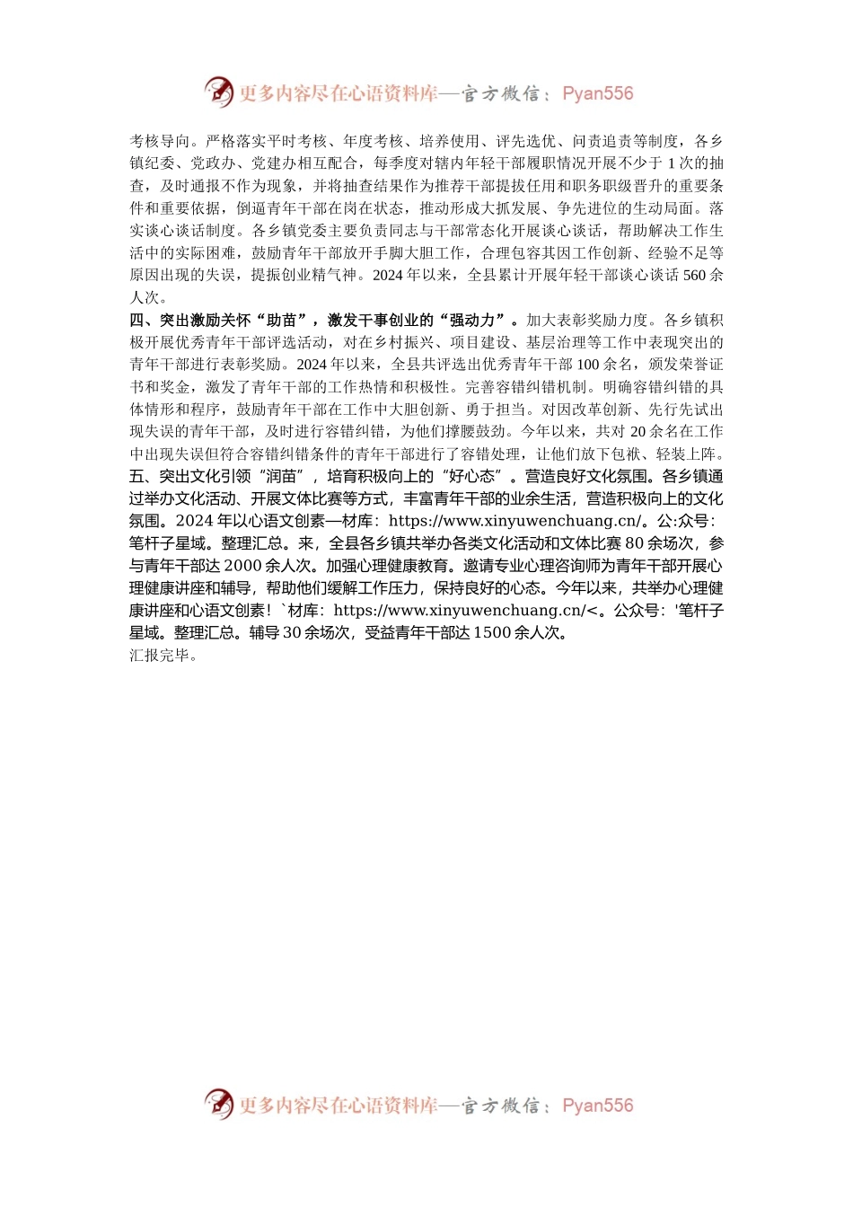 在2024年度高素质青年干部队伍建设工作会议暨“青苗计划”专项行动推进会上的发言.docx_第2页