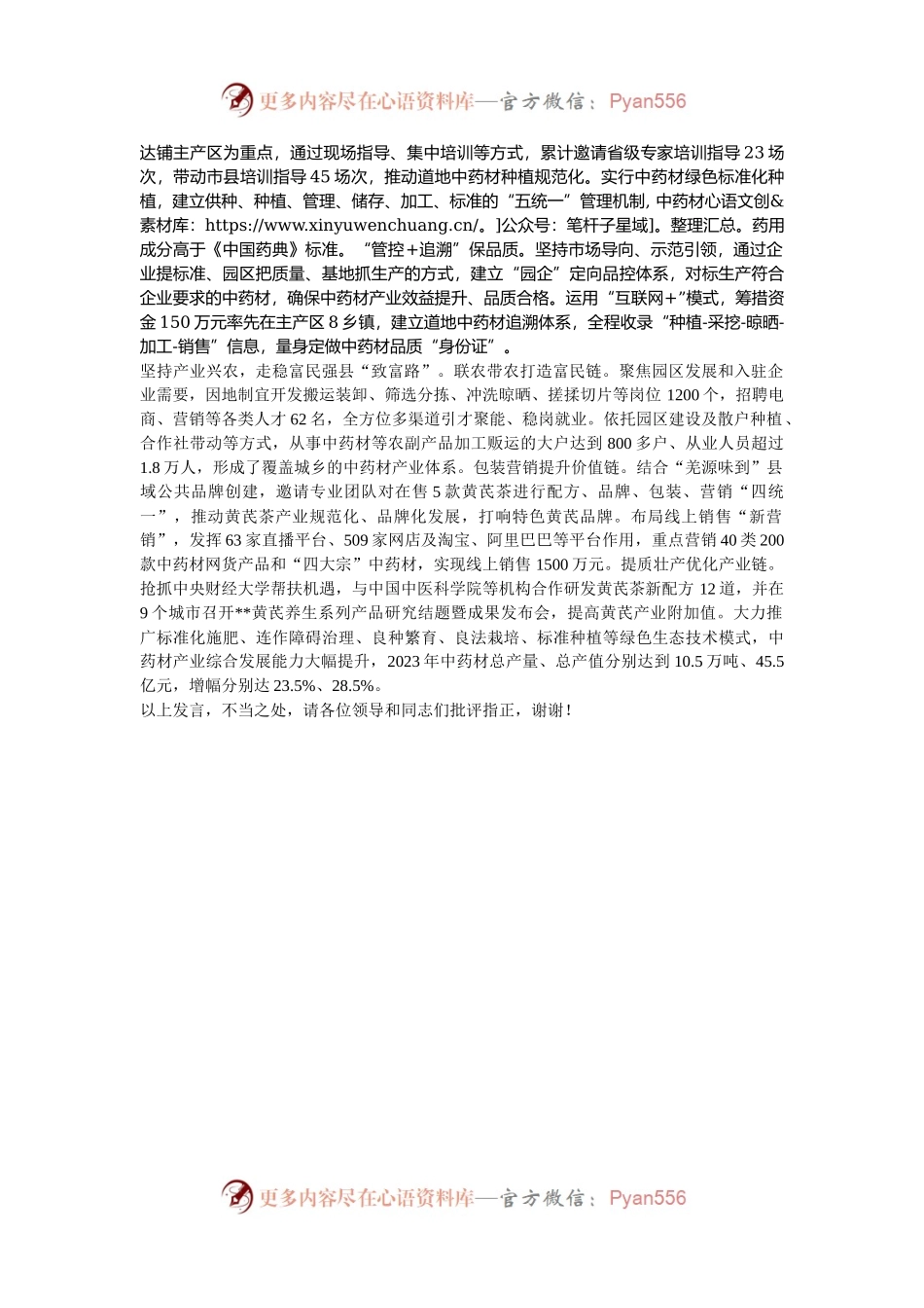 在2024年全市现代农业产业链联席会上的交流发言.docx_第2页