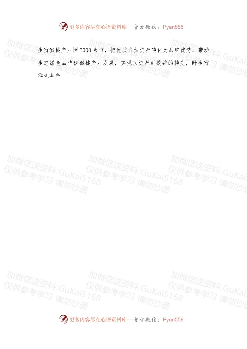 县党建引领村级集体经济发展经验材料县党建引领村级集体经济发展经验材料.docx_第2页