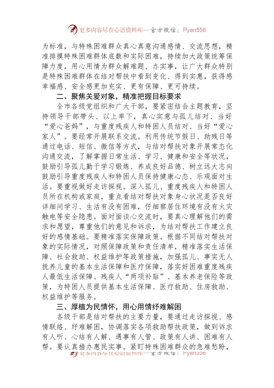 在2023年全市结对帮扶工程建设动员会上的讲话.docx_第2页