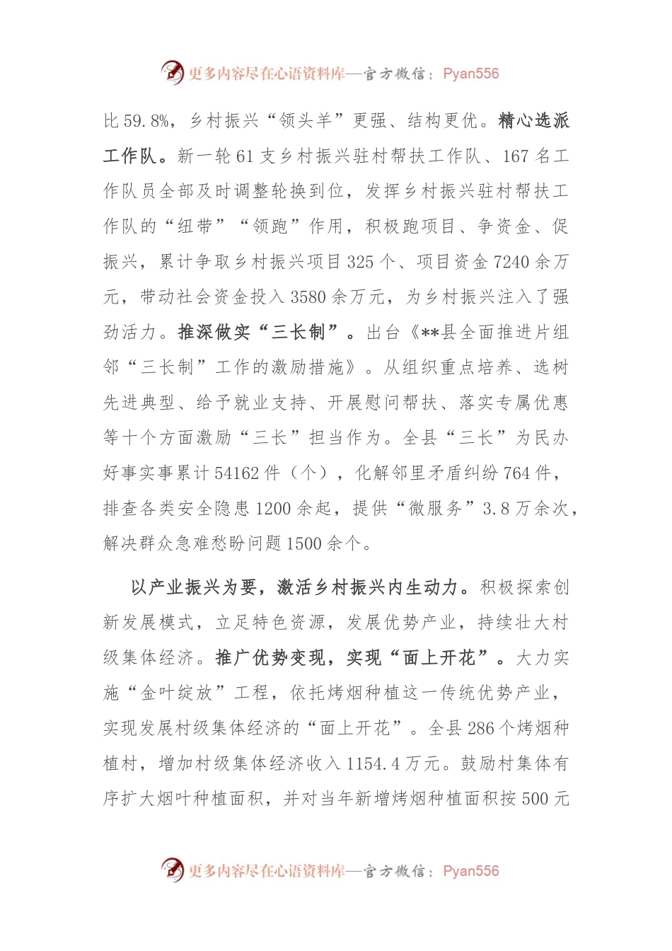 在2024年全县党建引领和美乡村建设推进会上的汇报发言.docx_第2页
