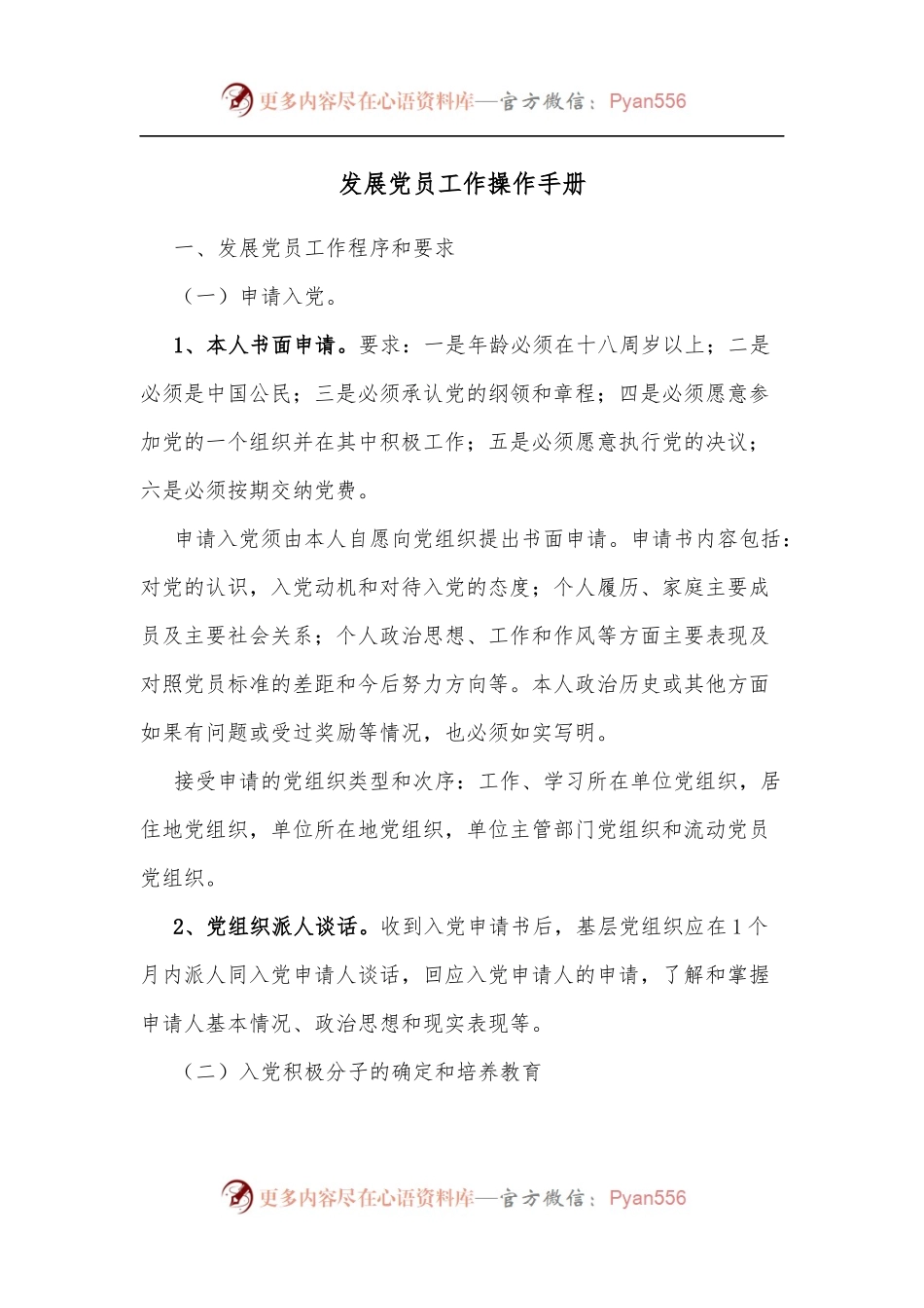 发展党员工作操作手册.docx_第1页