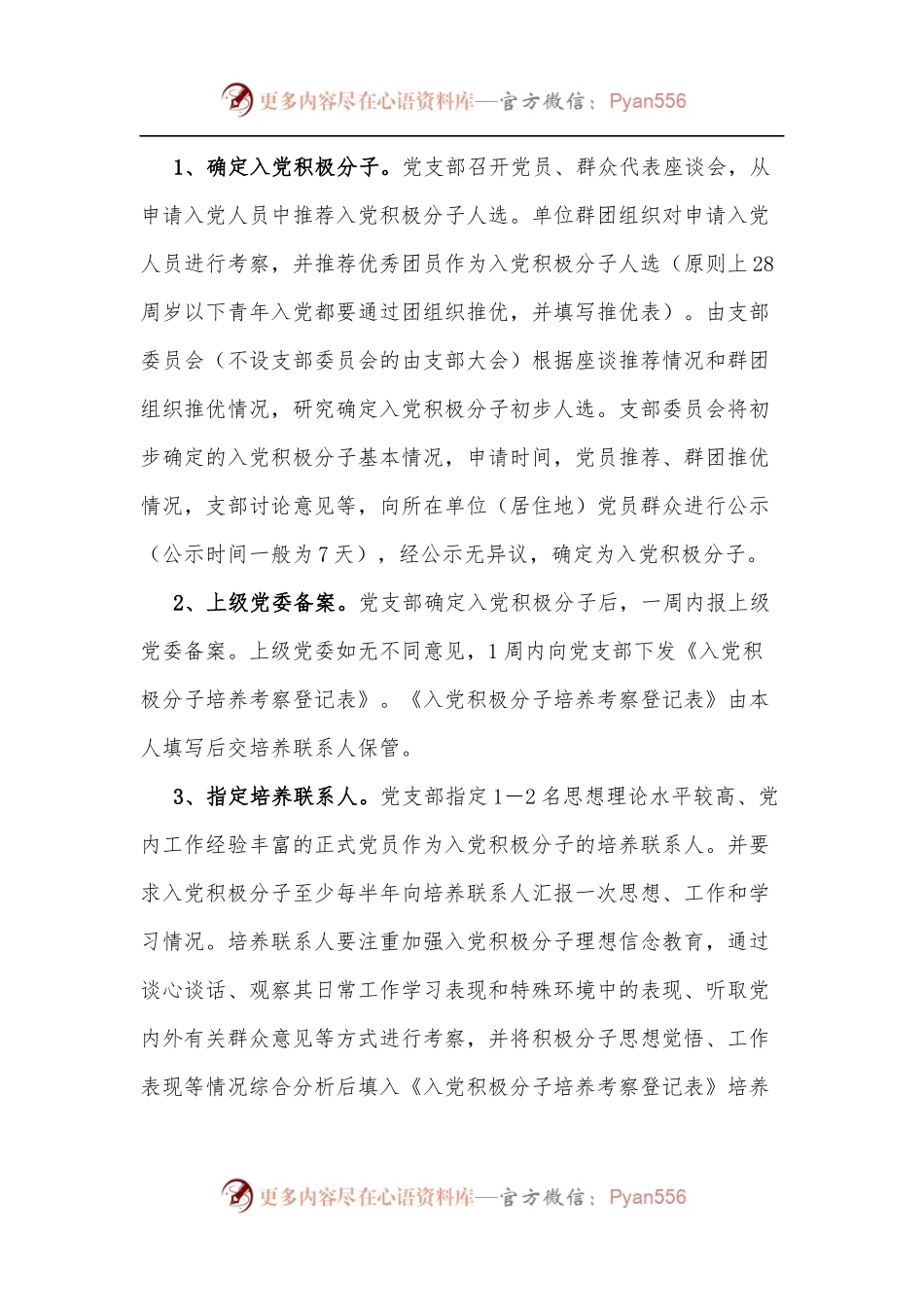 发展党员工作操作手册.docx_第2页