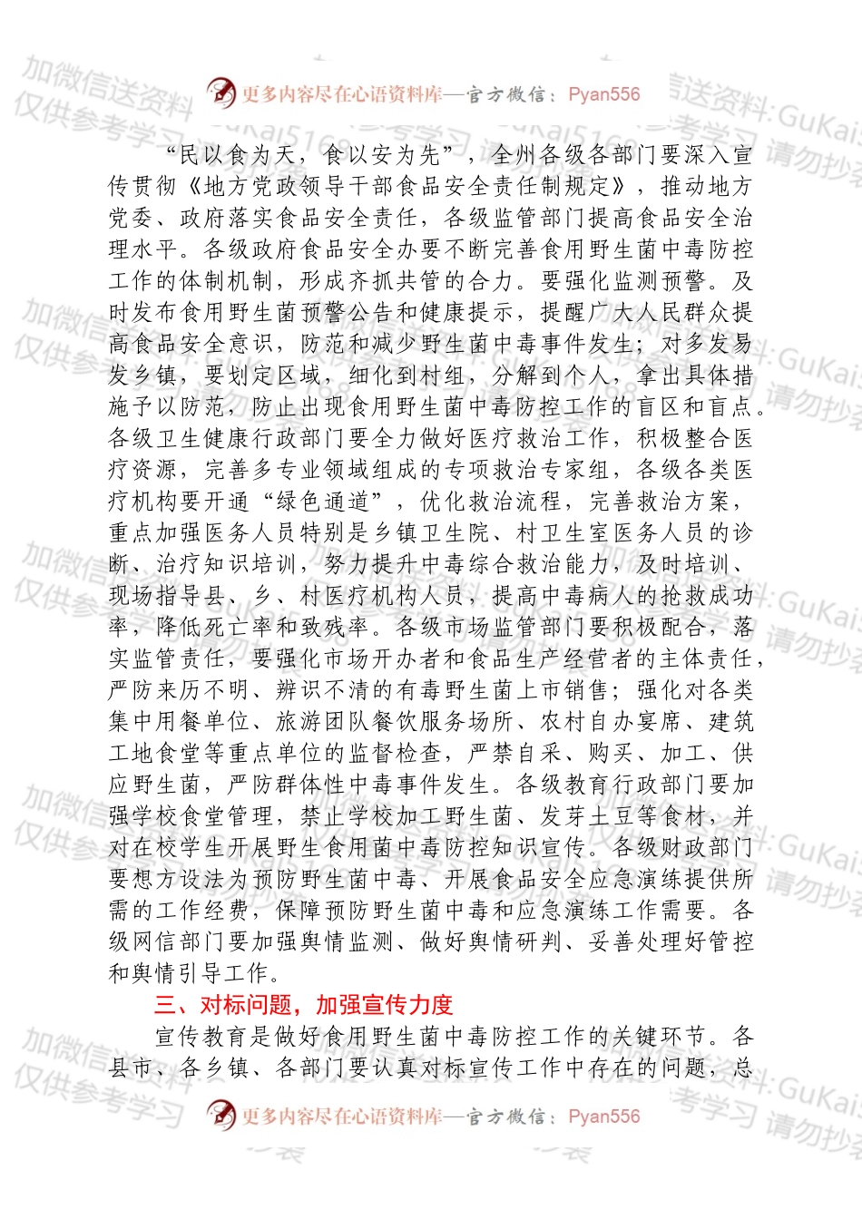 在2022年度全州加强食用野生菌中毒防控工作视频会议上的讲话.docx_第2页