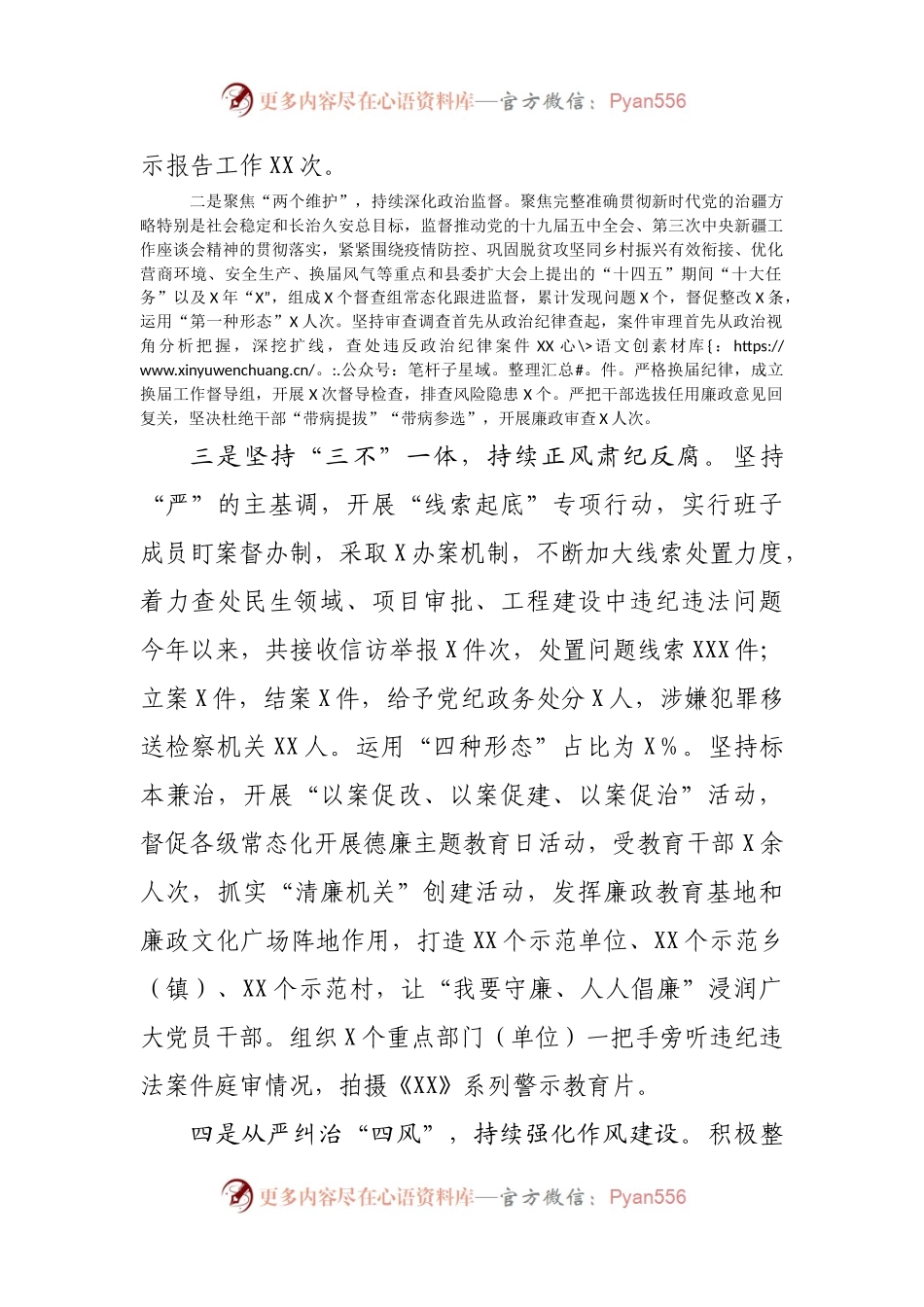 县纪委履行监督责任情况汇报.docx_第2页