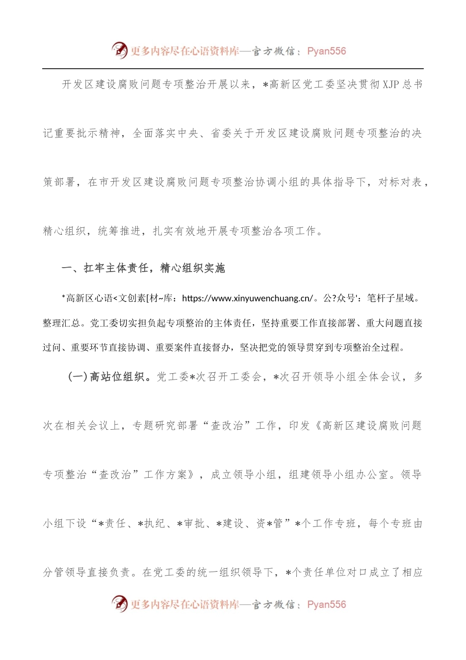 国家级开发区建设腐败问题专项整治工作汇报.docx_第2页
